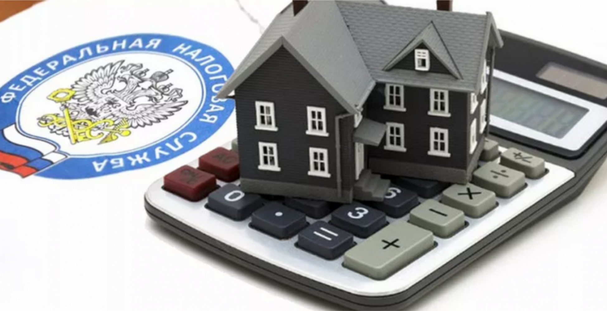 В ФНС напомнили о сроках уплаты налогов на жильё